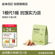 谷本日記蛋白能量棒 0反式脂肪減輕食代餐飽腹零食高纖維健身脂食品 抹茶