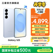 三星（SAMSUNG）Galaxy S25 超擬人AI助理 增強的視覺(jué)影像 驍龍8至尊版移動(dòng)平臺 AI手機 冷川藍 12GB+256GB 官方標配