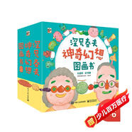 深見春夫神奇幻想圖畫書(平裝禮盒19冊) 幼小銜接親子閱讀自主閱讀橋梁書課外閱讀閱讀課外書假期書單   2-6歲小猛犸童書
