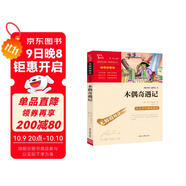木偶奇遇記（中小學(xué)課外閱讀 無(wú)障礙閱讀）智慧熊圖書(shū) 