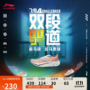 李寧飛電4CHALLENGER丨全掌碳板跑步鞋男透氣馬拉松競速鞋ARMU005