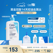 適樂膚（CeraVe）水楊酸潔面啫喱473ml控油去角質(zhì)黑頭氨基酸護(hù)膚洗面奶男士女士