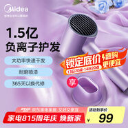 美的（Midea）1.5億負(fù)離子電吹風(fēng) 家用護(hù)發(fā)吹風(fēng)筒 家電國家補(bǔ)貼吹風(fēng)機(jī) MB-AJ0504極光紫 七夕情人節(jié)禮物