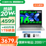 聯(lián)想小新16/小新Pro16GT AI元啟 2025新品可選補貼高性能輕薄筆記本電腦 學生手提辦公本 標壓酷睿 Ultra5 16G 512G｜小新16國家補貼 16英寸大屏