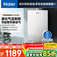 海爾（Haier）【YD5】13升液化氣燃氣熱水器家用 ECO節能低水壓?jiǎn)?dòng) 速熱靜音【國家補貼15%】以舊換新 抗風(fēng)防凍