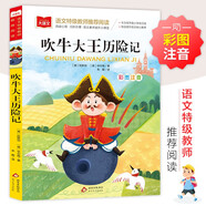 吹牛大王歷險(xiǎn)記 彩圖注音 一二年級(jí)小學(xué)語(yǔ)文課外閱讀經(jīng)典叢書(shū) 大語(yǔ)文系列