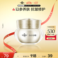 片仔癀皇后牌人參霜 抗皺淡紋緊致彈潤修護保濕貴婦面霜15g七夕節禮物