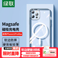 綠聯(lián) 適用蘋果12ProMax手機(jī)殼 iPhone12ProMax磁吸氣囊防摔殼 鏡頭加高超薄 支持MagSafe 透明