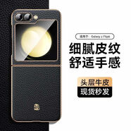 三星（SAMSUNG）【原裝品質(zhì)】適用三星ZFlip6折疊屏手機(jī)殼真皮荔枝紋保護(hù)套電鍍殼 黑色【心系天下】 三星Z_Flip_4