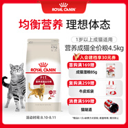 皇家成貓貓糧 營養(yǎng)均衡 F32 通用糧 1-7歲 4.5KG