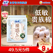 蘇菲裸感S貴族棉純棉日夜用衛(wèi)生巾29cm10片 透氣低敏姨媽巾京東自營