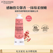 歐舒丹護手霜限定綺夢(mèng)櫻花30ml滋潤長(cháng)效保濕留香防干燥七夕節禮物伴手禮