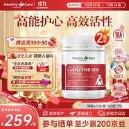 Healthy Care高濃縮輔酶q10膠囊熬夜加班送禮優(yōu)選保護心臟心悸心慌胸悶氣短 【高含量增強版】300mg*60粒 2瓶裝