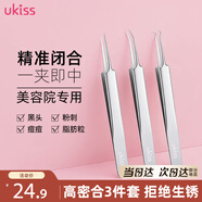 悠珂思（ukiss）超尖細(xì)粉刺針細(xì)胞夾3件套裝黑頭痘痘閉口美容院鑷子 生日禮物