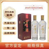 董酒【名酒鑒真】國密董酒 老貴董老酒收藏中秋送禮 2014年 500mL 2瓶 46度董酒貴董