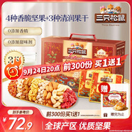 三只松鼠量販箱裝每日堅果1050g/35包 堅果禮盒零食禮包腰果 中秋團購送禮