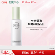 相宜本草四倍蠶絲水光保濕乳120g（保濕滋潤 ）七夕