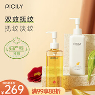潘思莉（picily）孕婦妊娠油孕婦橄欖油妊娠紋油預(yù)防舒緩干癢產(chǎn)后修護(hù)孕婦護(hù)膚品 雙效抗紋cp套裝