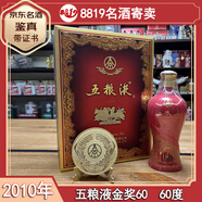 五糧液濃香型高度白酒 過節(jié)禮品 收藏 宴請(qǐng) 陳年老酒【老酒鑒真】8819名酒 2010年 500mL 1瓶 金獎(jiǎng)60禮盒 60度