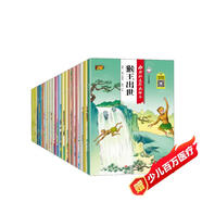 西游記連環(huán)畫繪本注音典藏版(全20冊(cè))