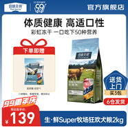 伯納天純生鮮super鮮肉犬糧牧場(chǎng)狂歡升級全階段凍干狗糧成犬幼犬通用 【牛肉配方】犬糧2kg