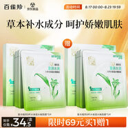 百雀羚（PECHOIN）草本精萃8杯水保濕水嫩面膜10片裝曬后修護(hù)品質(zhì)國貨七夕禮物