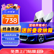 瑞盾汽車(chē)貼膜深色汽車(chē)膜全車(chē)膜玻璃隔熱膜太陽(yáng)膜車(chē)窗膜防爆陶瓷膜