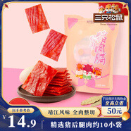 三只松鼠豬肉脯原味160g袋裝零食靖江風(fēng)味肉干肉脯休閑小吃獨立包裝