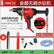 金都新款金都無刷水鉆機(jī)空調(diào)孔油煙機(jī)孔CF-DCD06BL原廠正品升級(jí)款 金都無刷+原廠干濕鉆頭+原廠水鉆