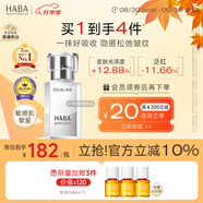 HABA1代鯊烷精純美容精華油30ml  滋養修護 以油養膚 七夕情人節禮物
