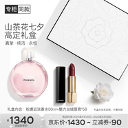 香奈兒（Chanel）高定山茶花限定禮盒口香套(粉邂逅淡香50+絲絨58)七夕情人節(jié)禮物