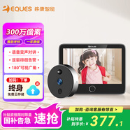 移康智能（eques）家居貓眼攝像頭電子門(mén)鈴監(jiān)控二合一遠(yuǎn)程可視對(duì)講家用安全防盜報(bào)警呼叫器叮咚mini2S