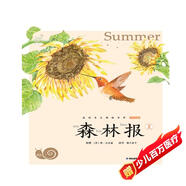 蝸牛小書坊：森林報(bào)·夏