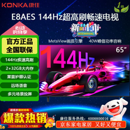 康佳電視 65英寸4K超清144HZ高刷4+64G內(nèi)存護(hù)眼智能語音投屏液晶平板電視 65英寸 65E8AES一級能效