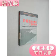 二手書 企業(yè)法主體概念之選擇論綱：從國有企業(yè)到公產(chǎn)企業(yè)的概念選擇之思考 孫長坪 湘潭大學(xué)出版社