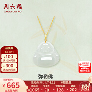 周六福（ZLF）  金鑲玉吊墜女經(jīng)典彌勒佛和田白玉吊墜送女友 吊墜（不含鏈）