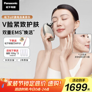 松下（Panasonic）【七夕情人節(jié)禮物】UP微電流美容儀臉部提拉緊致肌膚嫩膚美容器送女生老婆生日禮物EH-SP85C