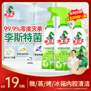 水衛(wèi)士（水衛(wèi)仕）冰箱清潔劑500g*3瓶除臭劑多功能清潔劑除味劑家電清洗