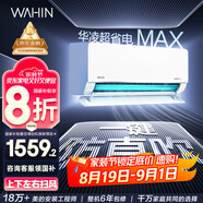 華凌空調(diào)大1.5匹 超省電MAX 新一級能效 巨省電變頻冷暖空調(diào)智能掛機 KFR-35GW/N8HL1MAX 家電國家補貼