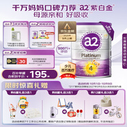 a2奶粉紫白金 A2蛋白兒童奶粉4段(3歲+) 900g【兒童奶粉金榜第一】