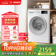 博世（BOSCH）【云朵白】家用滾筒洗衣機全自動10公斤大容量變頻 除菌除螨 國家補貼20%洗衣機 WGA152000W