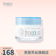 芙麗芳絲（Freeplus）水潤保濕修護(hù)面霜40g男女護(hù)膚化妝品 40g