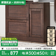 家逸（JIAYI）實(shí)木鞋柜玄關(guān)柜客廳柜鞋架樓道門口入戶鞋柜進(jìn)門超薄翻斗鞋柜北歐 25cm兩翻斗帶側(cè)門胡桃色