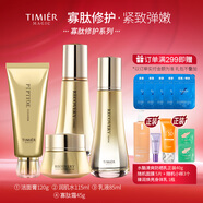 婷美 | 美肌 蝸牛寡肽修護水乳霜精華套裝滋潤補水保濕修護肌膚屏障提亮膚色 潔面+水+乳+霜