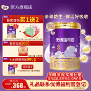 圣元 法版優(yōu)博瑞可嘉系列3段(12-36月)幼兒配方奶粉900克罐三段牛奶粉 1罐裝