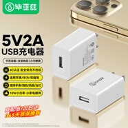 畢亞茲3C認(rèn)證 5V/2A/1A充電器頭適用蘋(píng)果iPhone華為榮耀小米vivo魅族手機(jī)耳機(jī)手表手環(huán)快充USB電源適配器