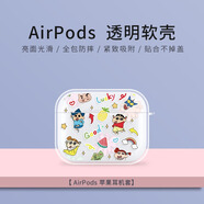 美十美分（MSMF）適用airpodspro3保護套蠟筆小新airpods4蘋(píng)果iphone藍牙耳機透明保護殼airpod3四代三代軟硅膠卡通 【透明耳機套】蠟筆小新-43Y AirPods PRO3