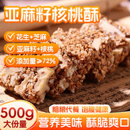 麥酥園亞麻籽核桃酥芝麻酥堅果酥花生糖酥糕點(diǎn)休閑零食小吃食品1斤