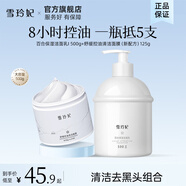 雪玲妃氨基酸洗面奶深層清潔溫和保濕控油潔面乳男女 【深度清潔】百合潔面+白泥面膜