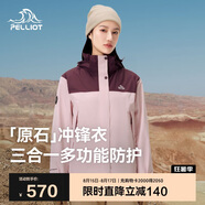 伯希和（Pelliot）[成毅同款]原石戶(hù)外沖鋒衣男女三合一春夏硬殼外套124301030紫2X